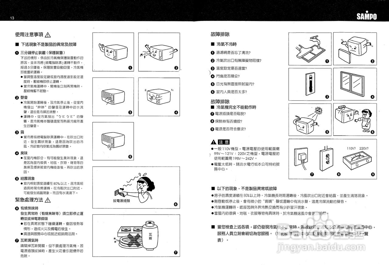 声宝AW-D56BR1窗型冷气机说明书