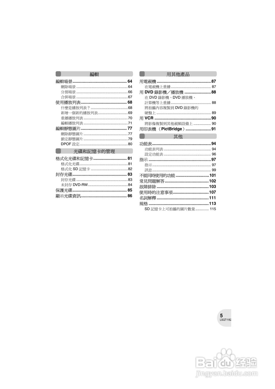Panasonic VDR-D160GC DVD数码摄像机使用说明书:[1]