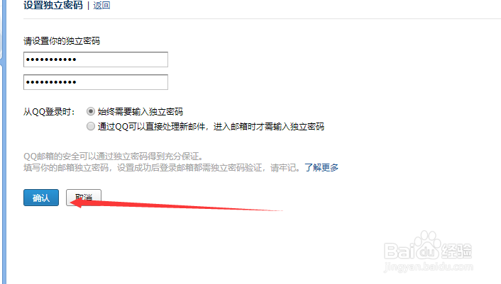 qq邮箱如何设置独立密码