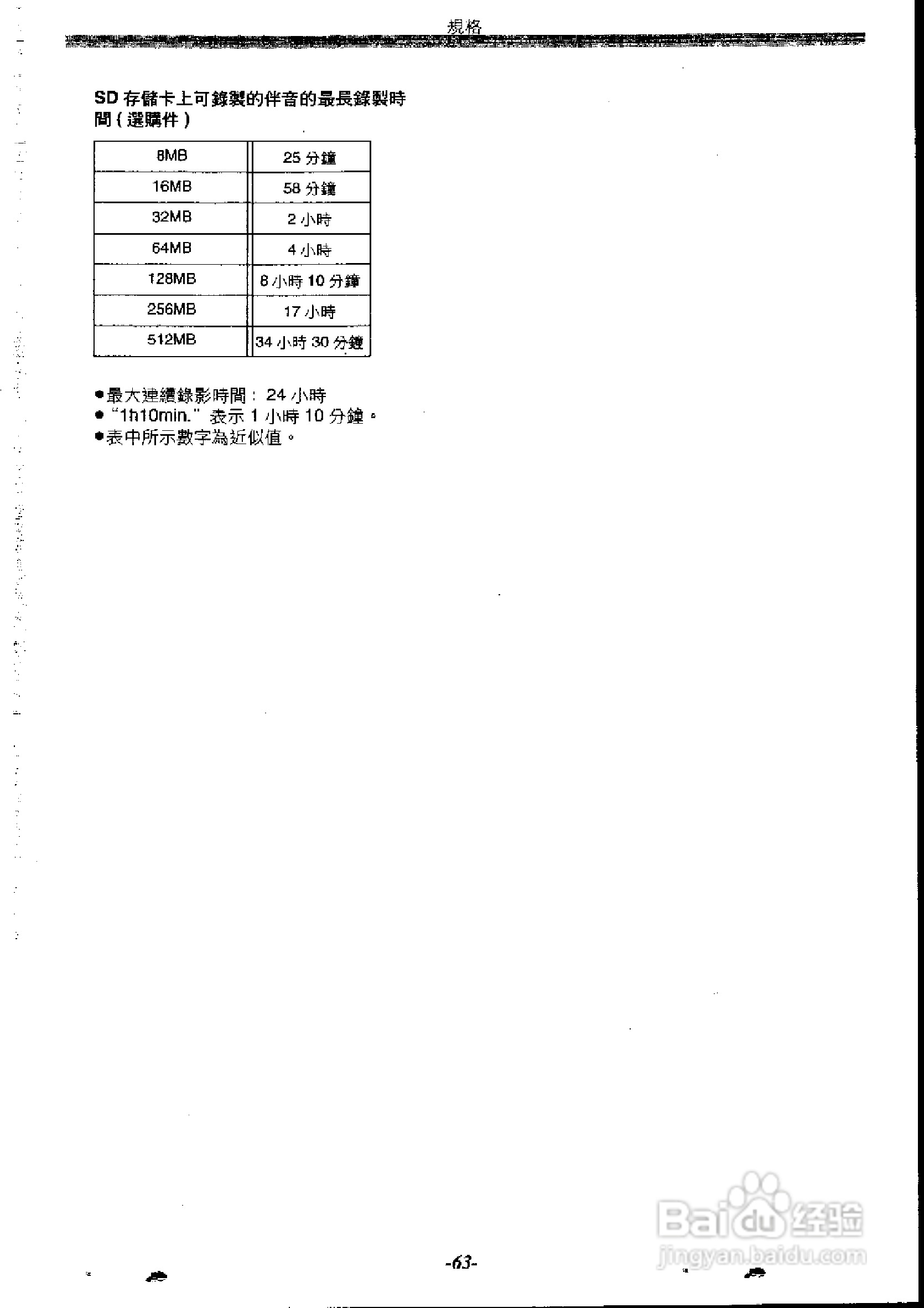 panasonic NV-GS50EN数位摄录影机使用说明书:[7]