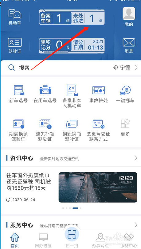 如何在网上查看自己交通违法记录和缴纳交通罚款