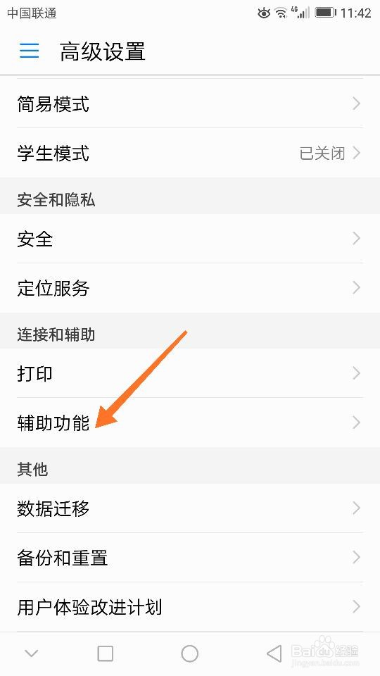 华为锁屏怎么取消放大