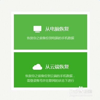 魅族怎样还原备份数据