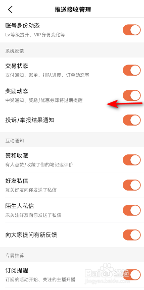 大众点评怎么关闭奖励动态