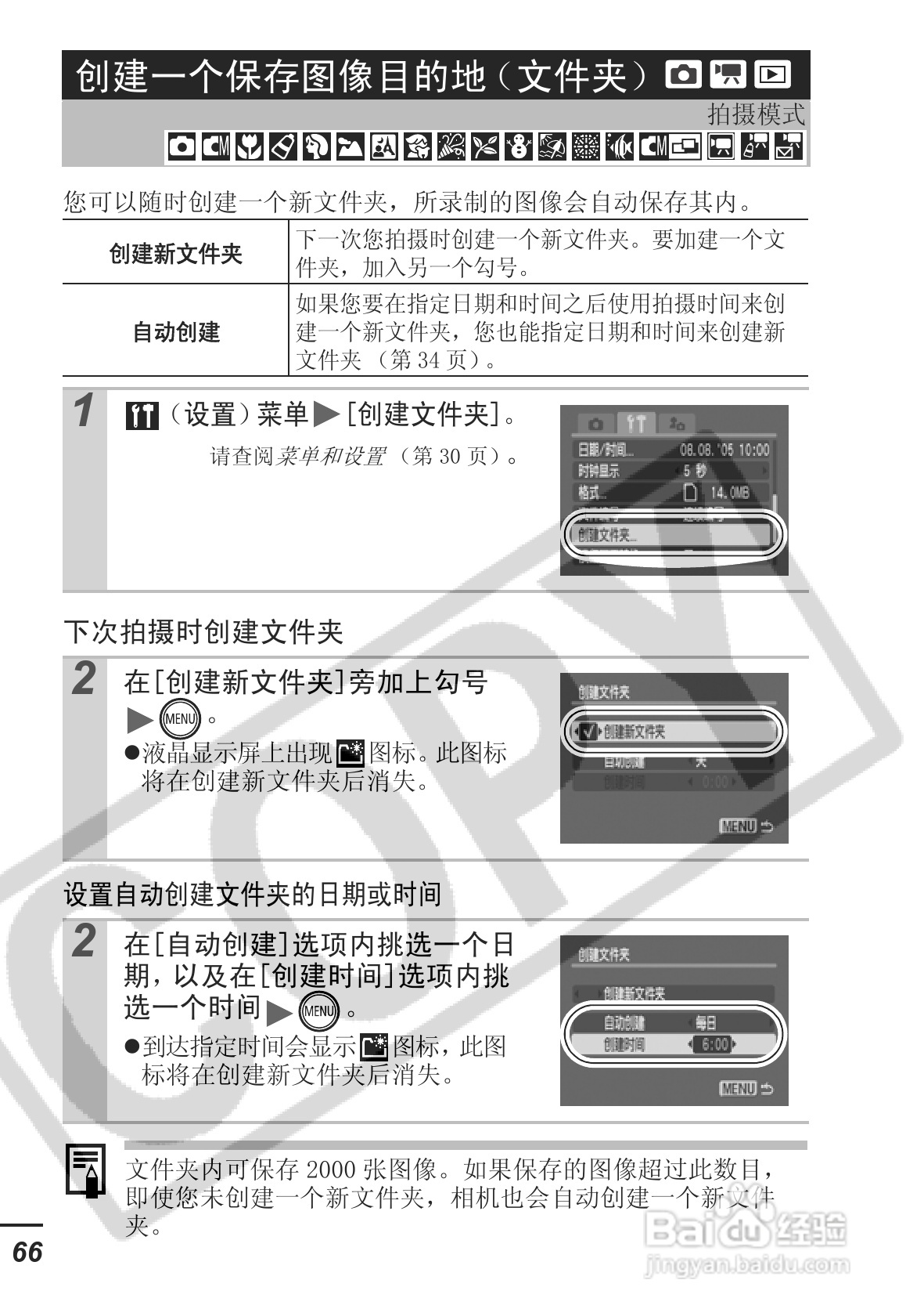 佳能SD30相机使用说明书:[7]