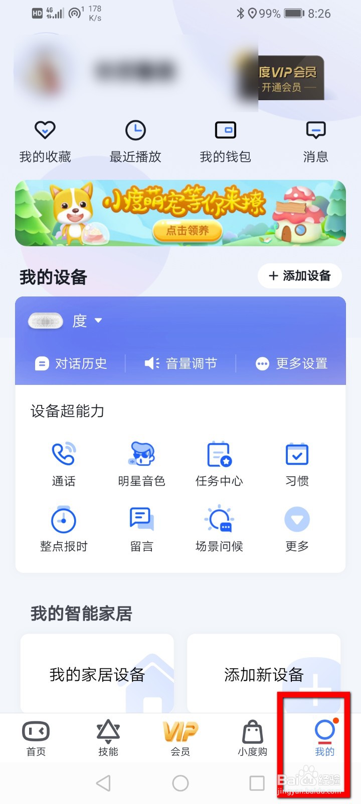 小度音响怎么修改音色？