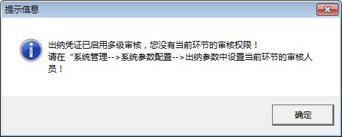 出纳软件如何设置凭证支持多级审核?