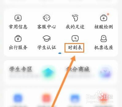 智行火车票怎么查询车辆的正晚点信息