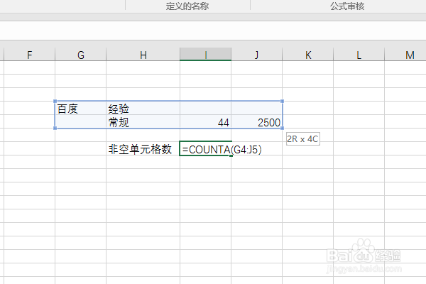 Excel2016如何统计选定区域的非空单元格数