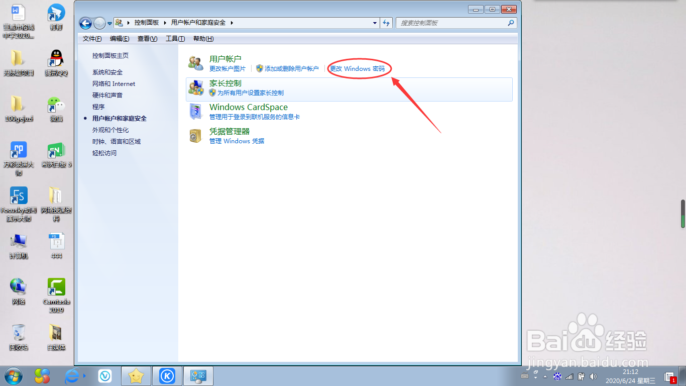 win7电脑如何设置开机密码