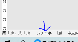 【word】查看字数的方法
