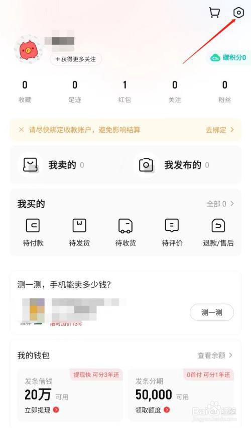 转转怎么取消屏蔽？