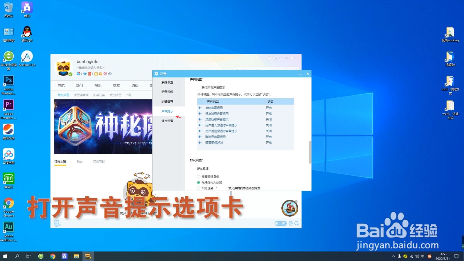 YY聊天软件如何关闭群消息提示音