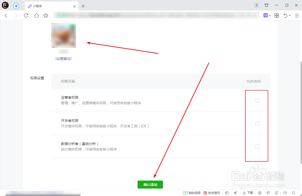 微信小程序怎么添加项目成员(开发者)