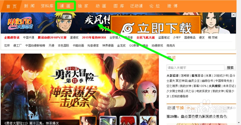 腾讯动漫怎么看漫画？
