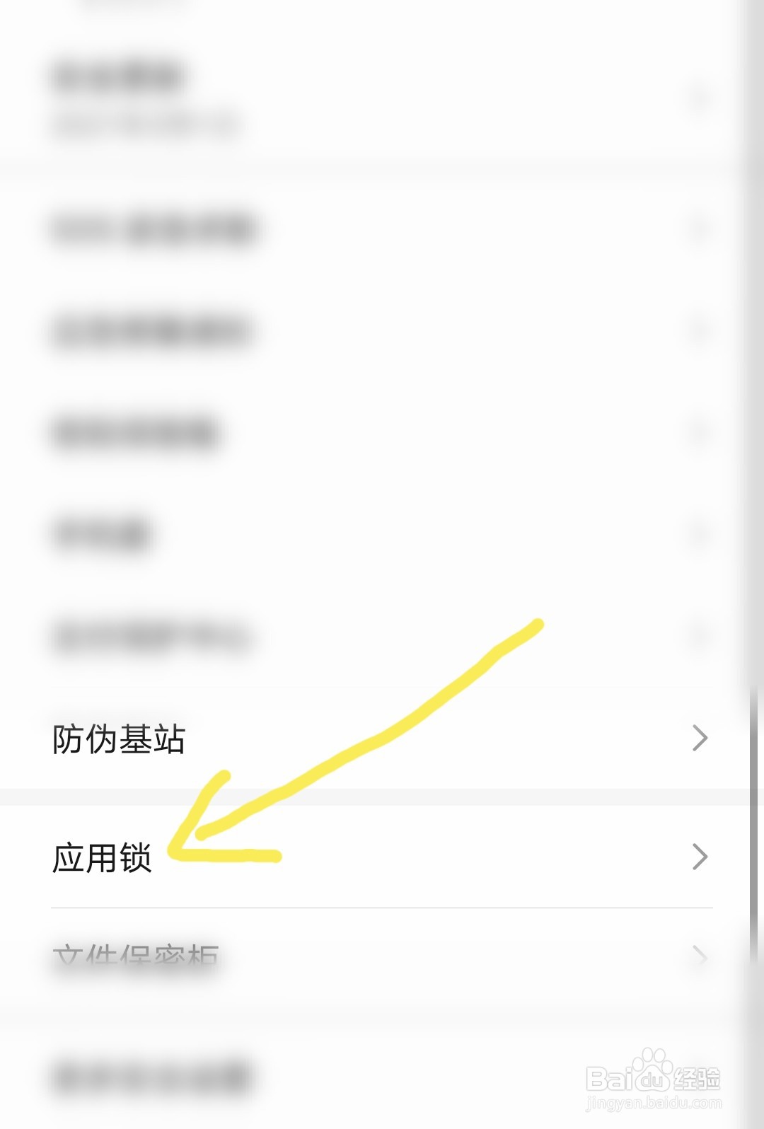 荣耀手机如何设置应用锁