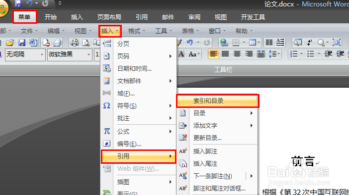 论文目录怎么自动生成
