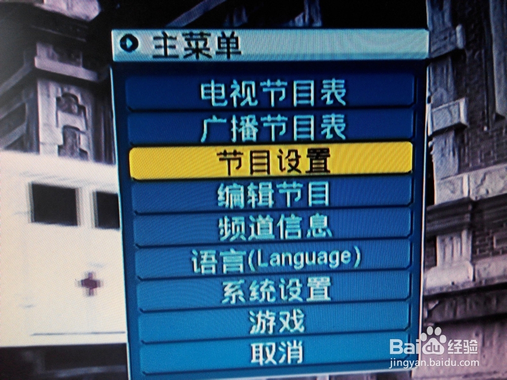 卫星接收机电视机顶盒如何自动搜台