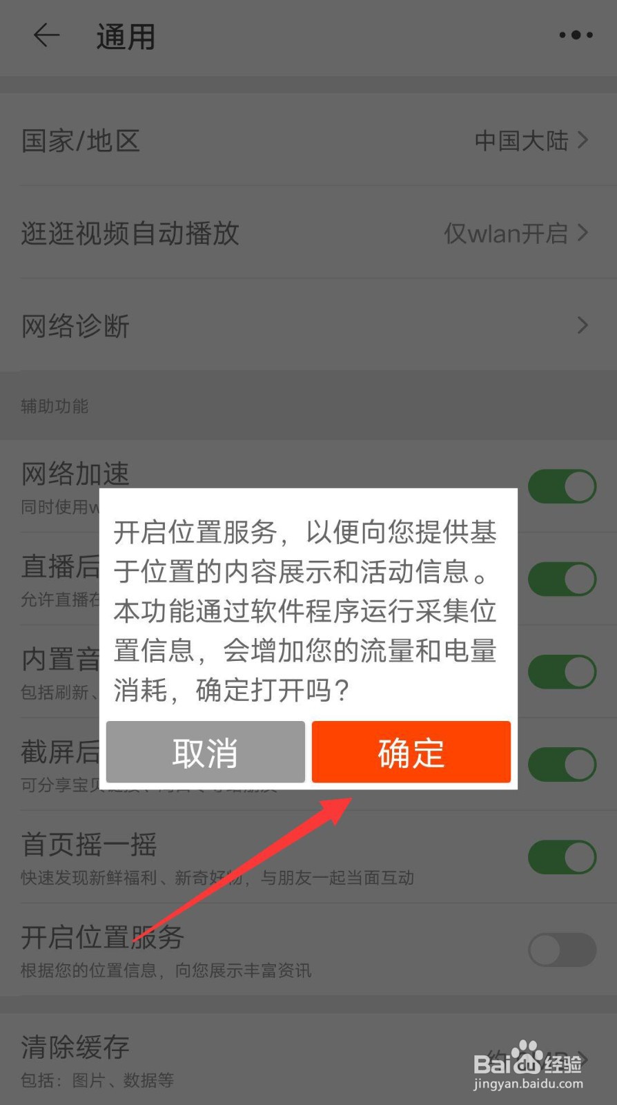 淘宝如何开启位置服务