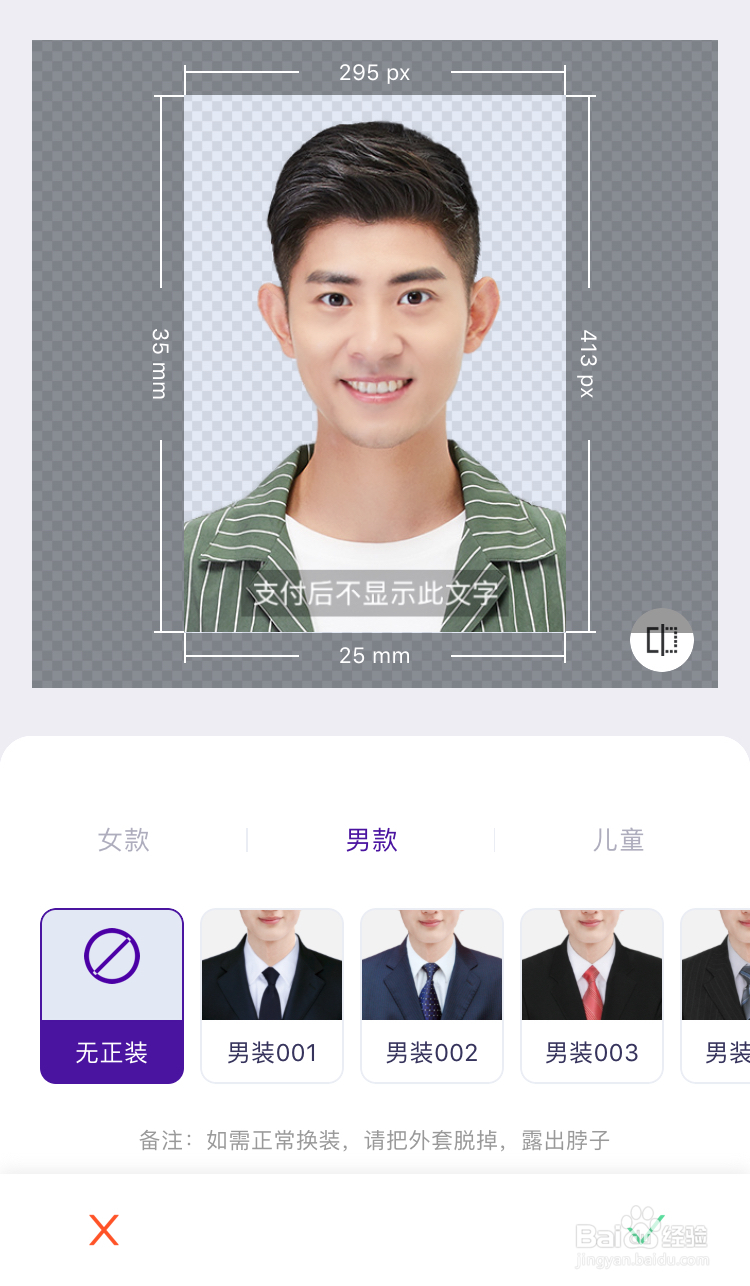 如何把照片改成正装照