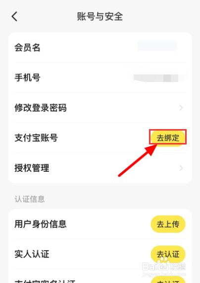 闲鱼怎么绑定支付宝