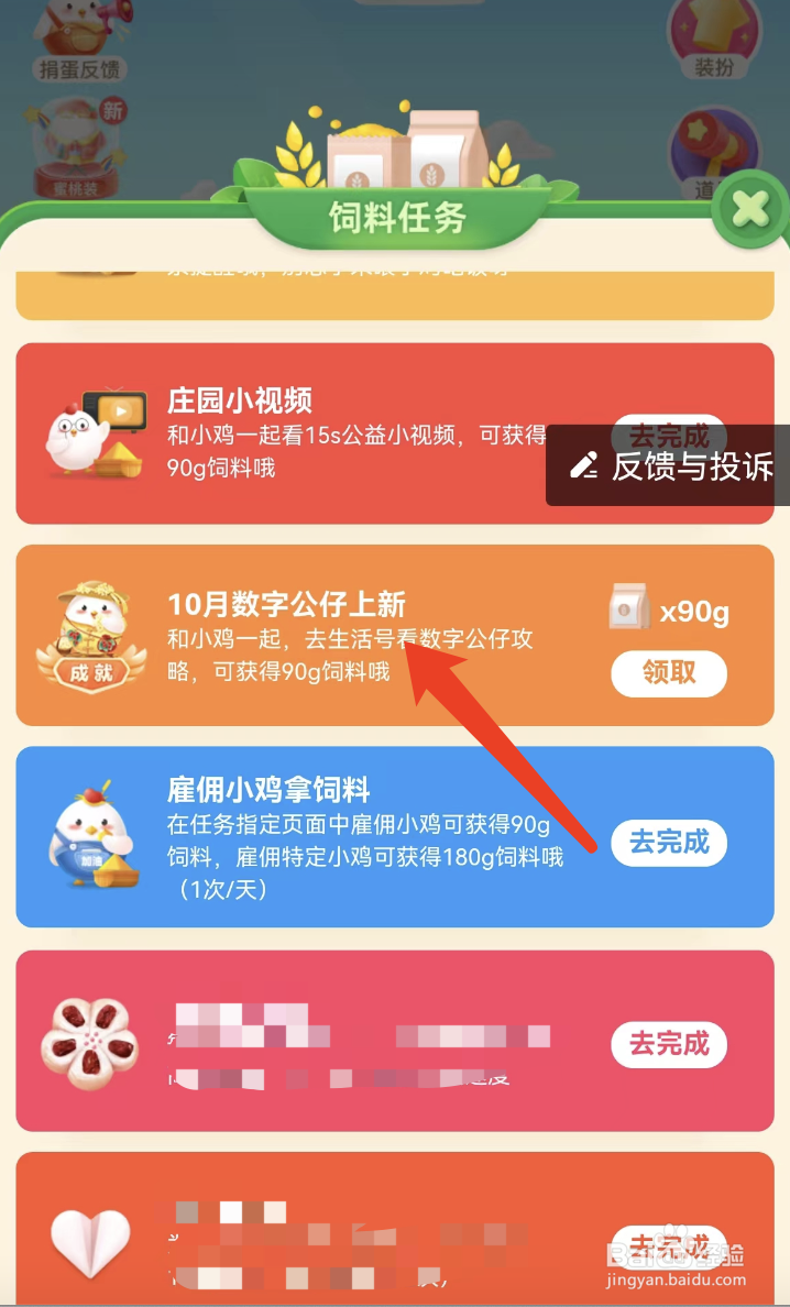 如何获得蚂蚁庄园10月数字公仔?
