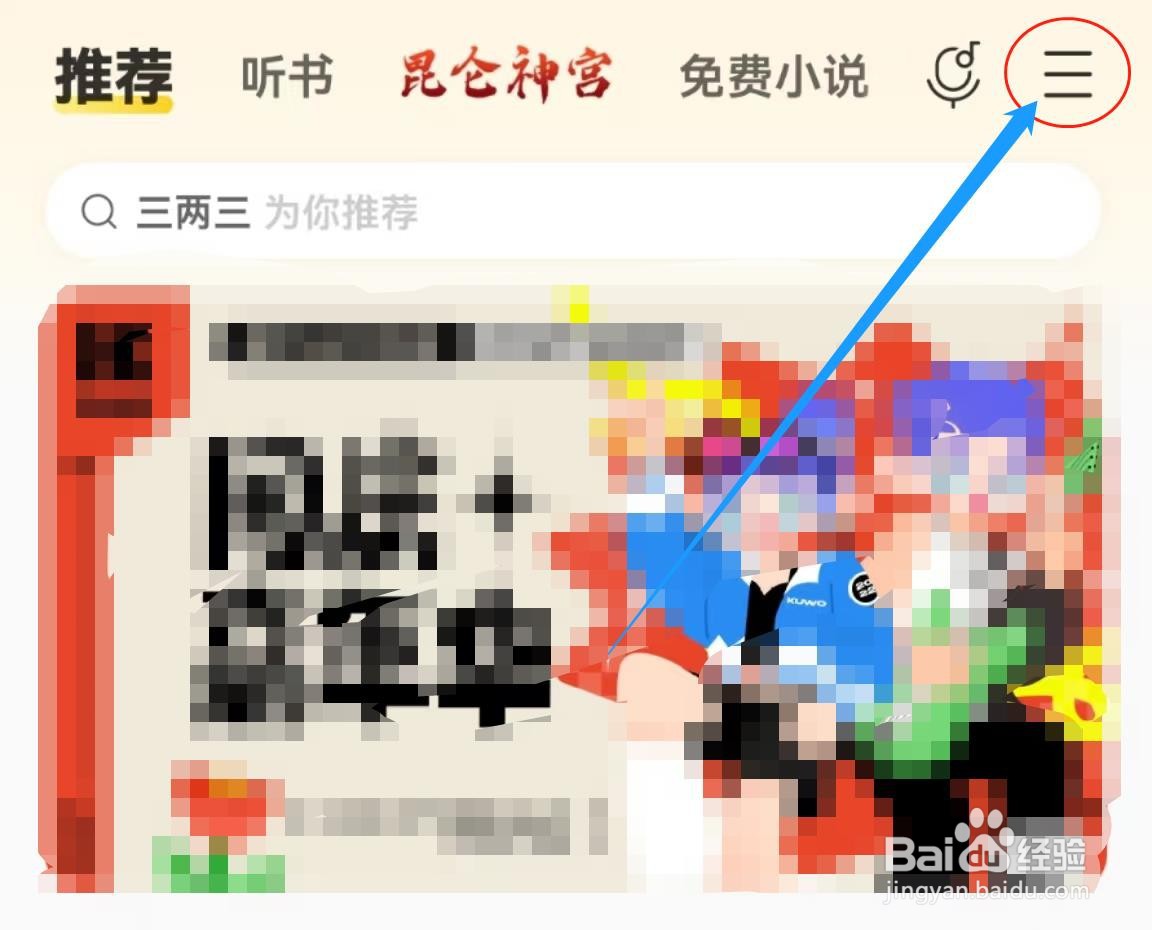 在哪里查看酷我音乐APP中的帮助与反馈