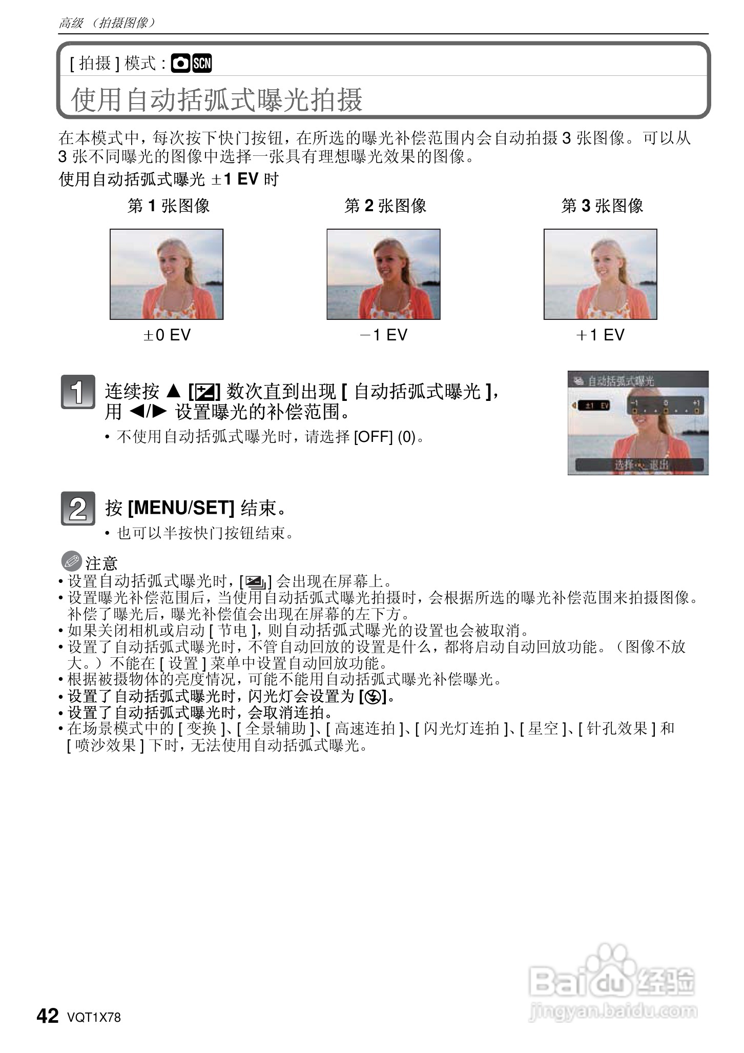 松下DMC-FX48数码相机使用说明书:[5]