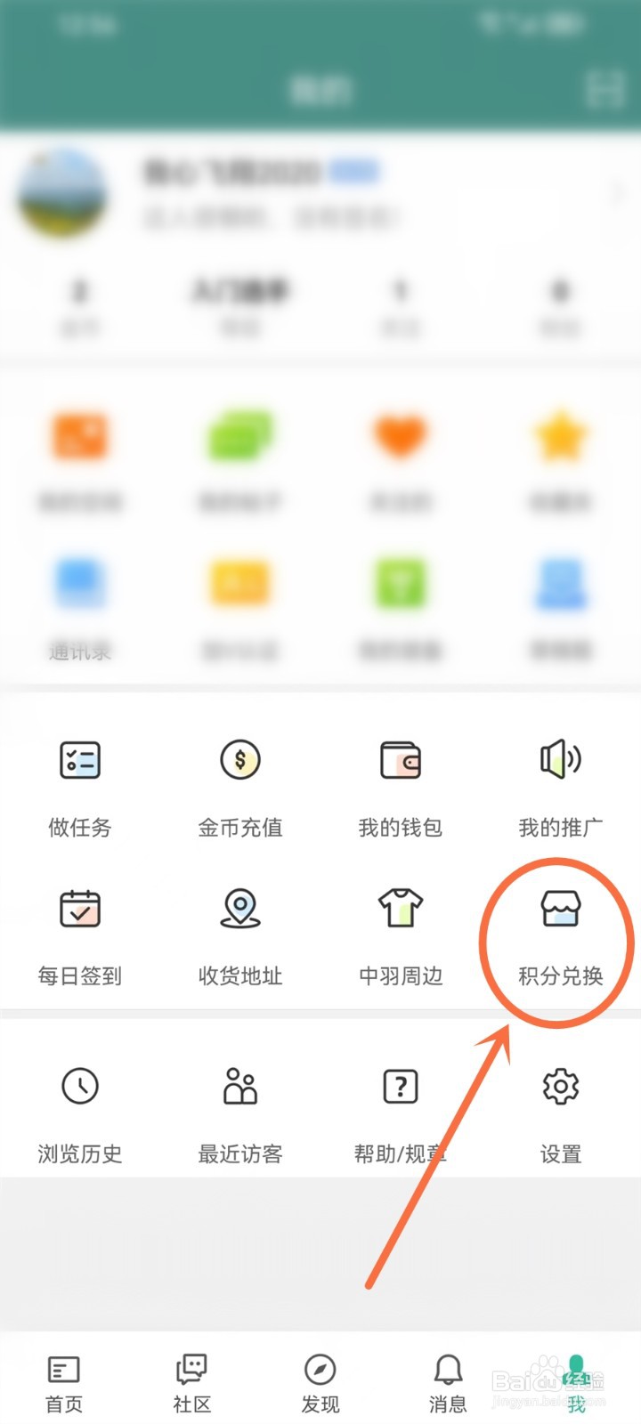 中羽在线app积分兑换记录怎么查