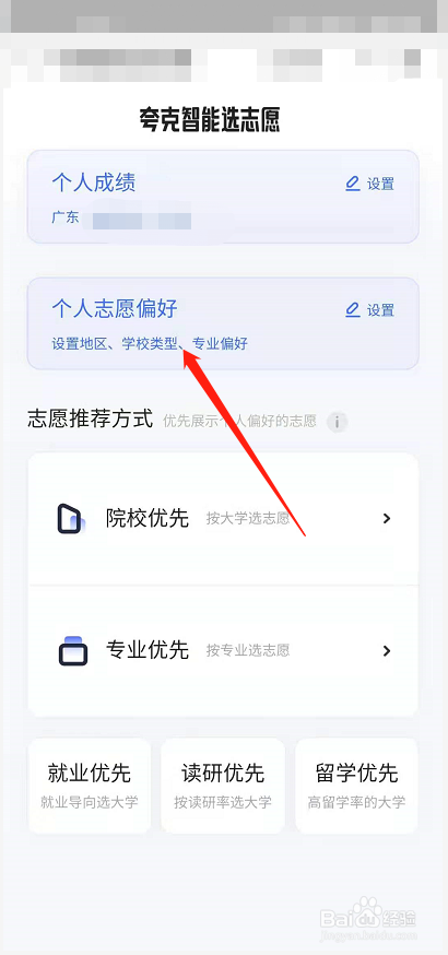 2021年高考志愿愿如何填