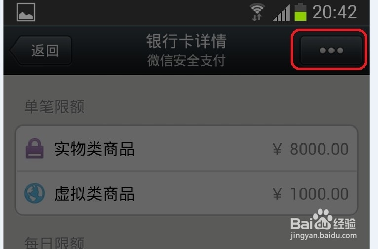 微信如何添加银行卡以及如何解除绑定银行卡