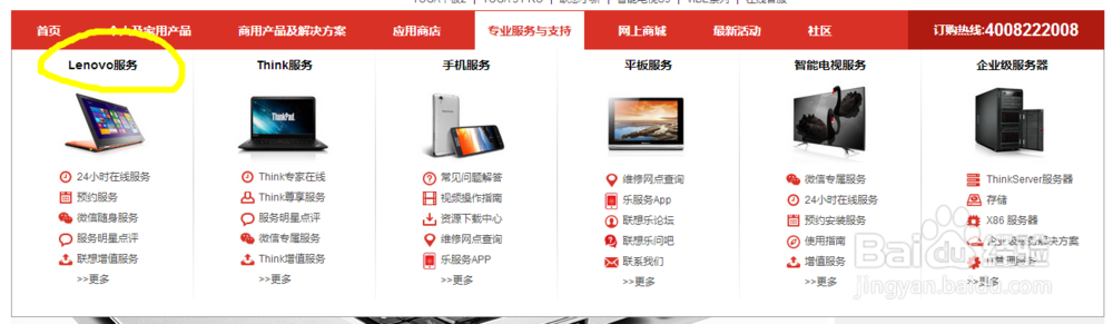 联想笔记本怎样下载官方驱动