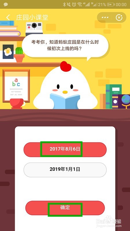 2019年1月25日蚂蚁庄园小课堂怎样回答正确