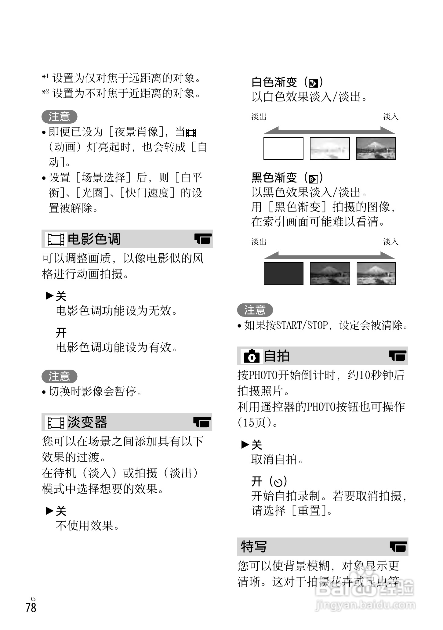 SONY索尼 HDR-CX760E CX760VE数码摄像机说明书:[8]