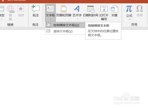 PowerPoint（PPT）如何设置文本框的形状轮廓