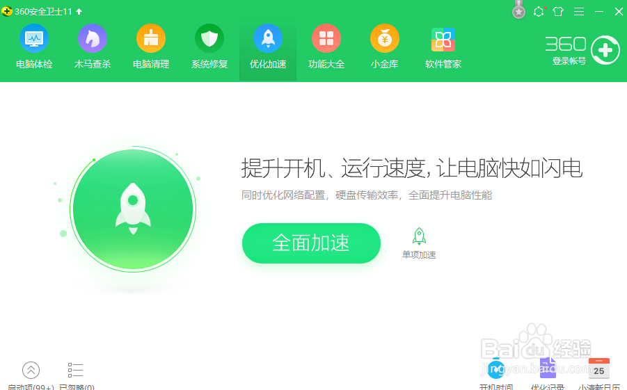 360怎么开启浏览器防护