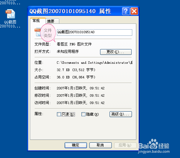 解决该文件没有程序与之关联来执行该操作