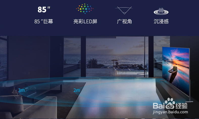 大屏智能液晶电视TCL 85X6C功能如何?