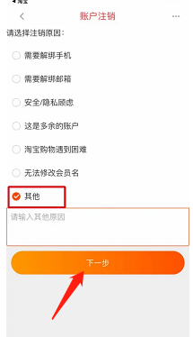 一淘怎么注销多余的账号