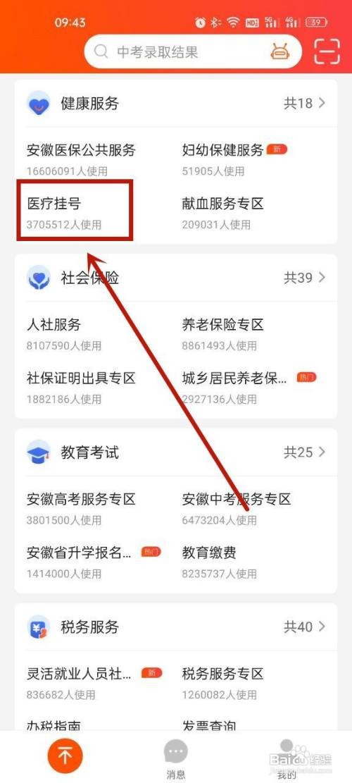 皖事通在哪里预约挂号
