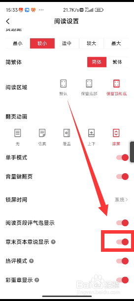 章末页本章说显示开关如何打开