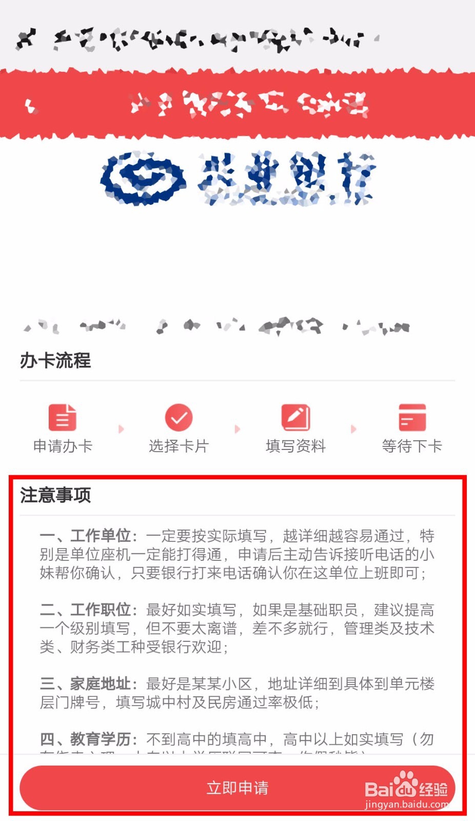 教你如何在手机上申请兴业的星座信用卡？