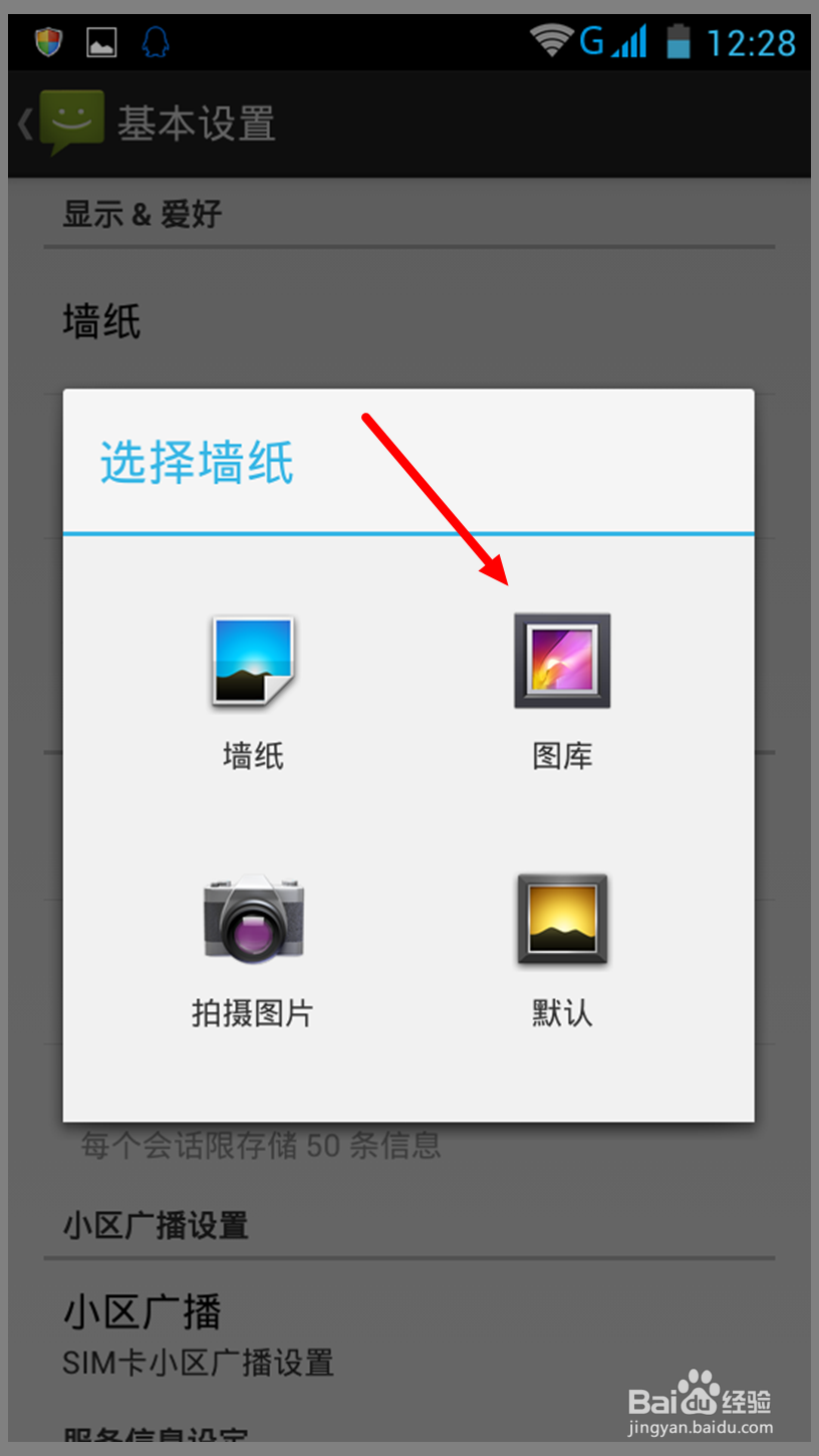怎样修改短信背景自定义某个联系人聊天背景