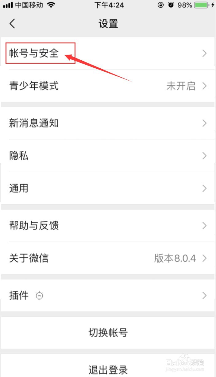 手机微信怎样使用声音锁登录
