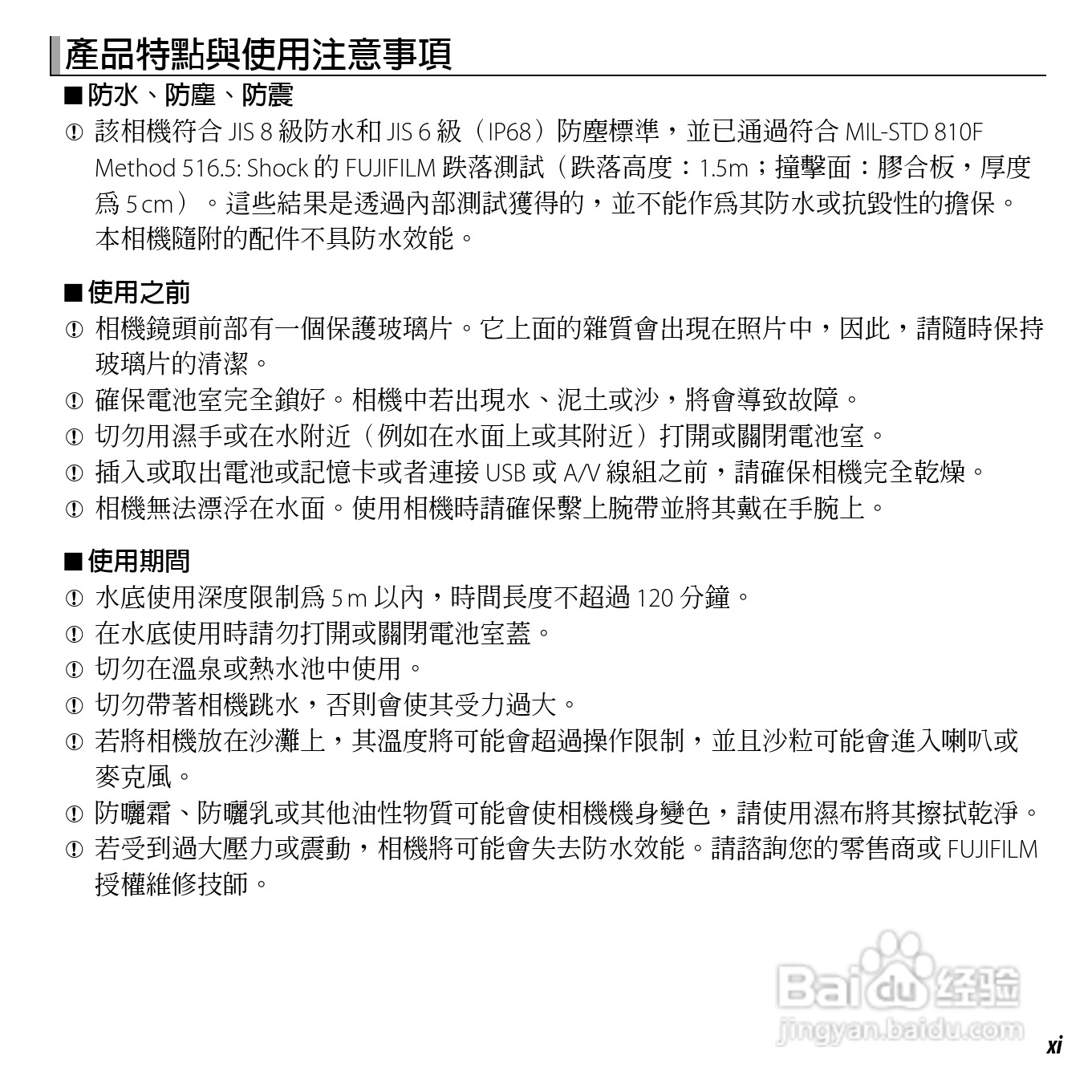 富士FINEPIX XP50数码相机说明书:[2]