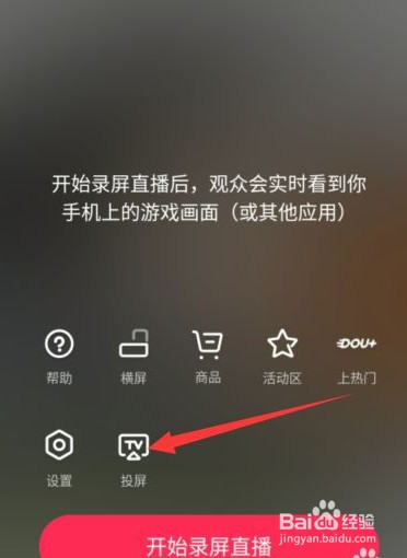 抖音直播投屏到电视上如何操作