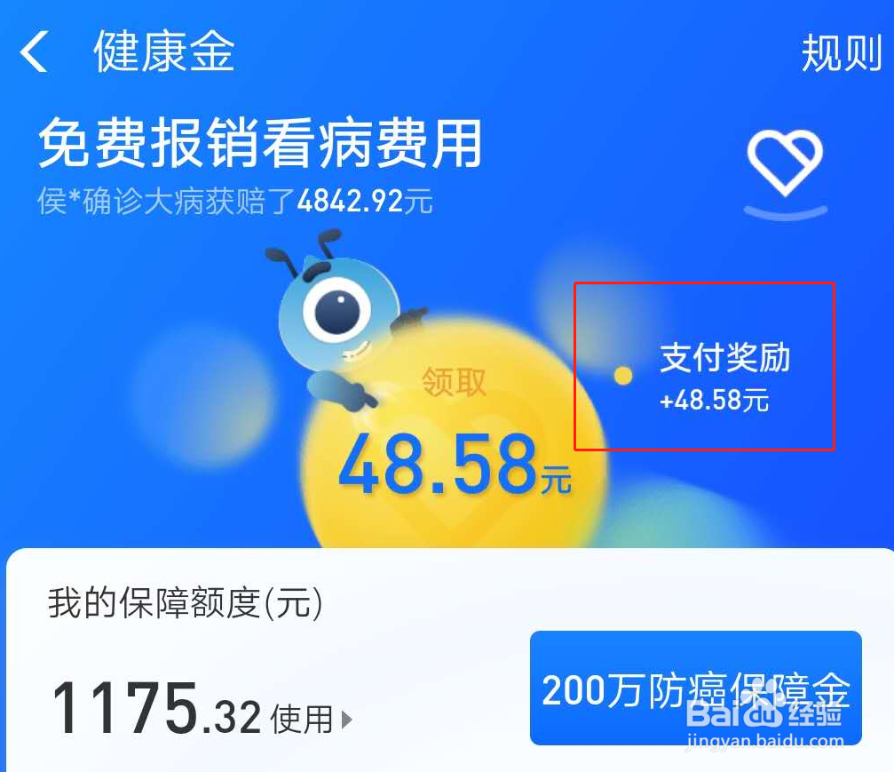 支付宝的健康金怎么领取，又有什么用途？