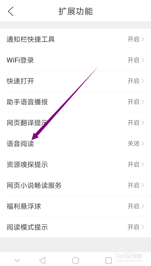QQ浏览器怎么开启语音阅读功能