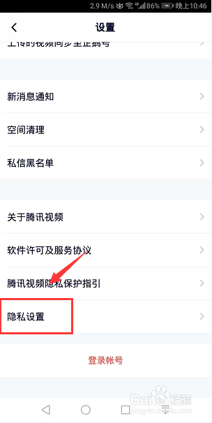腾讯视频怎么开启相机访问权限