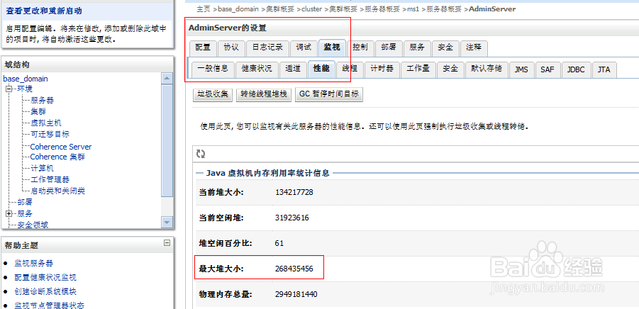 weblogic中间件信息如何收集
